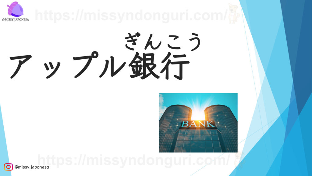 Vocabulario L04 Minna No Nihongo appuru ginkou