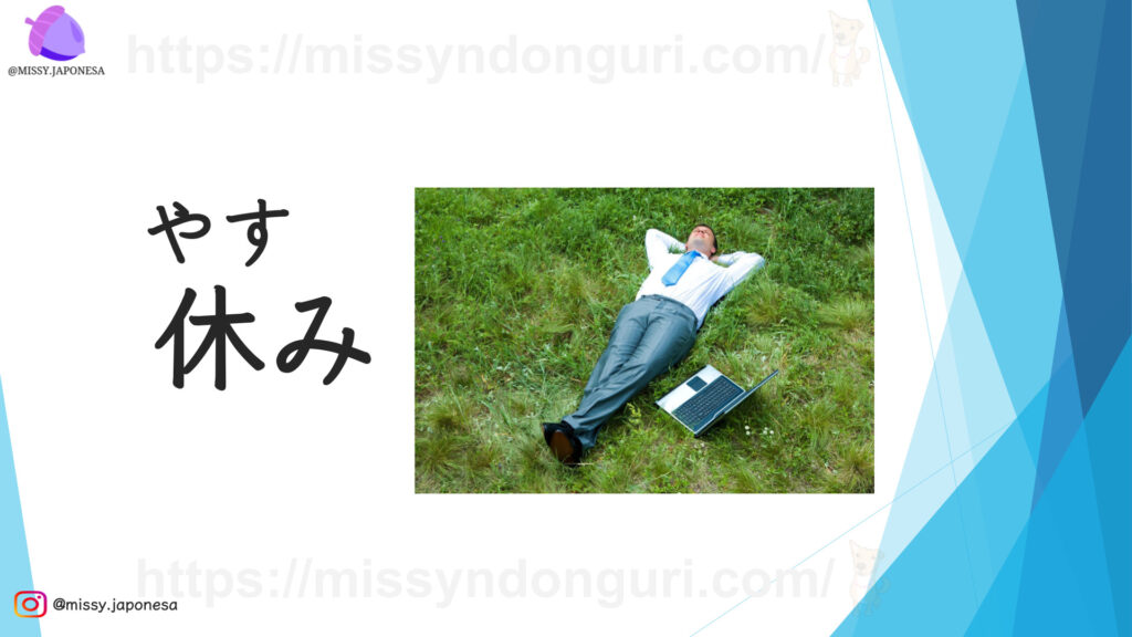 Vocabulario L04 Minna No Nihongo yasumi