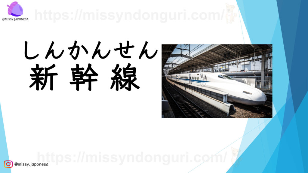 Vocabulario L05 Minna No Nihongo shinkansen