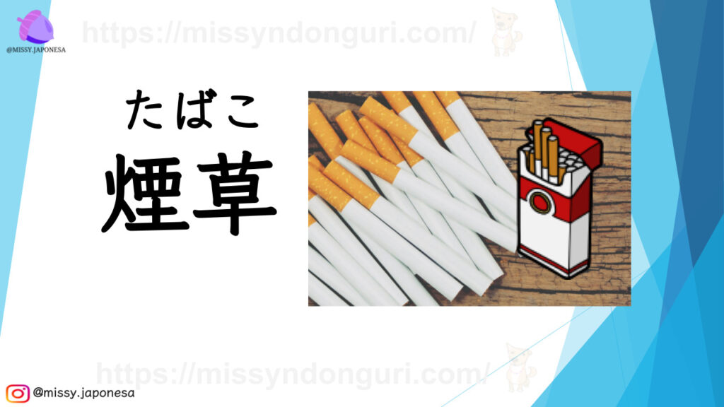 Vocabulario L06 Minna No Nihongo tabako